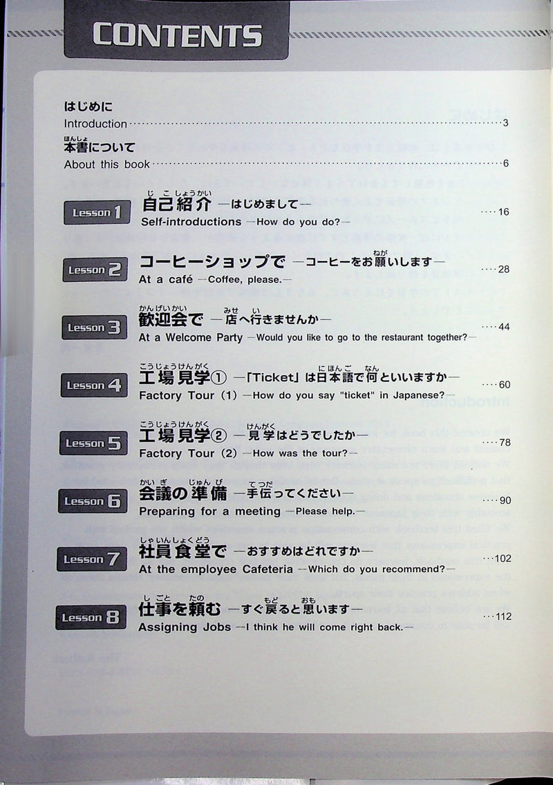 Nihongo Express Practical Conversation in Japanese: Basic 1