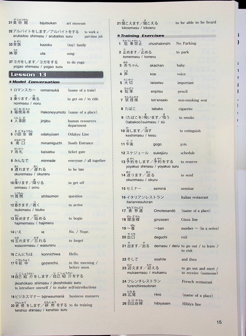 Nihongo Express Practical Conversation in Japanese: Basic 1
