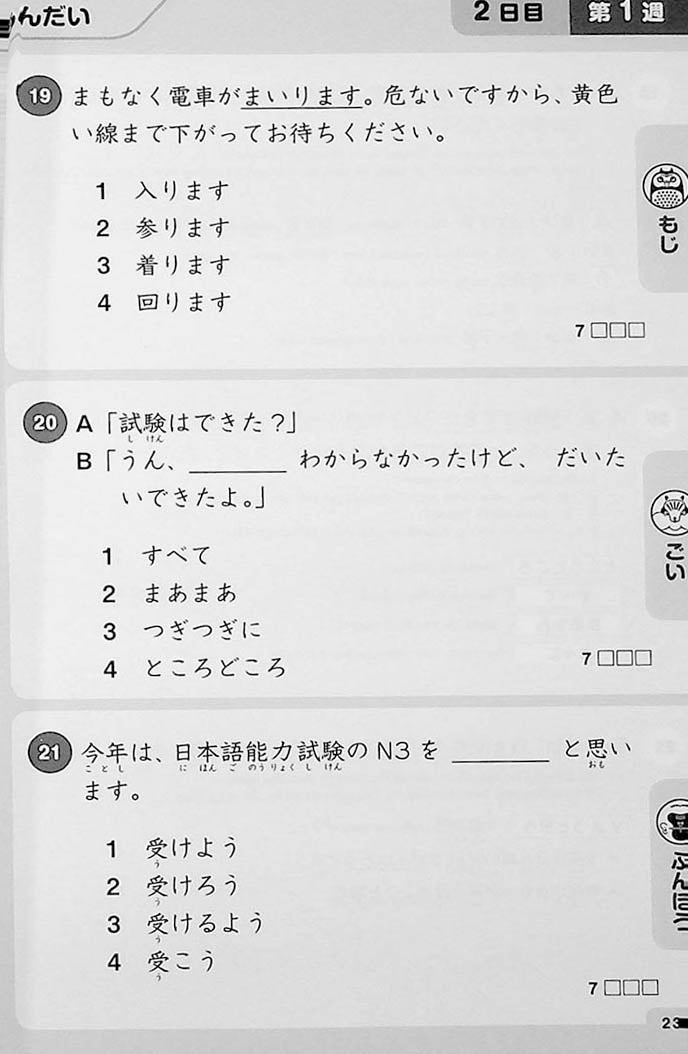 Shin Nihongo 500 Mon JLPT N3 Page 23