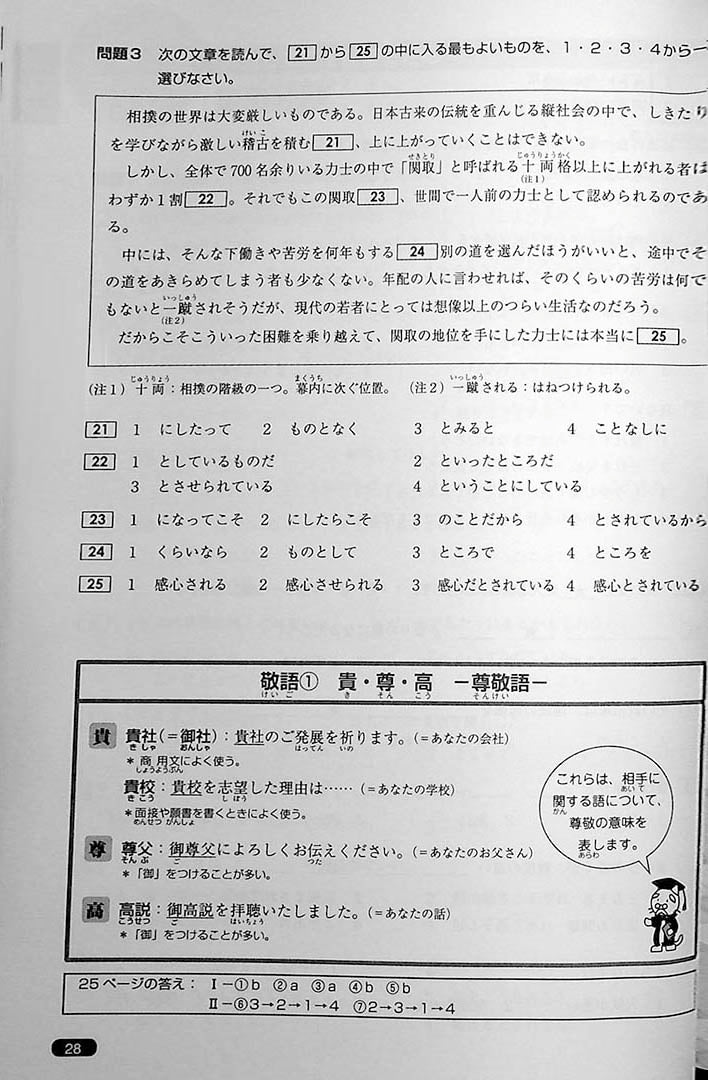 Nihongo So Matome N1 JLPT Grammar Page 28