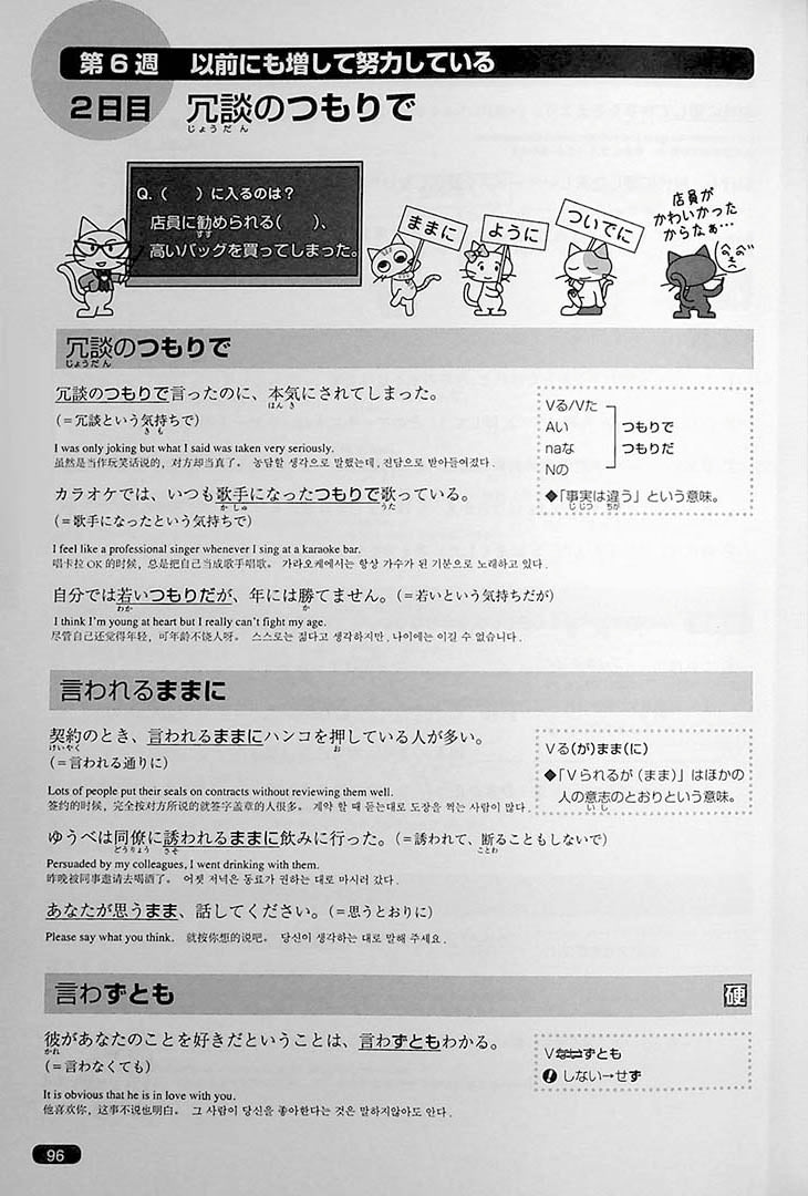 Nihongo So Matome N1 JLPT Grammar Page 96