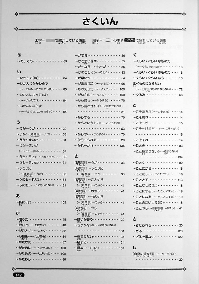 Nihongo So Matome N1 JLPT Grammar Page 142