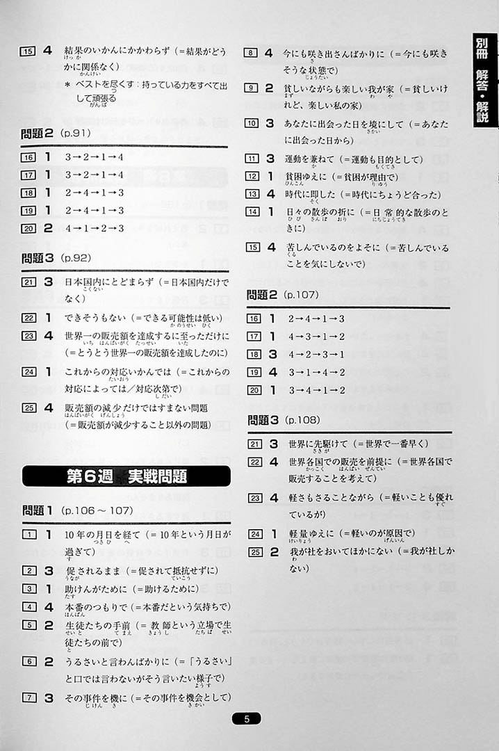 Nihongo So Matome N1 JLPT Grammar Page 5
