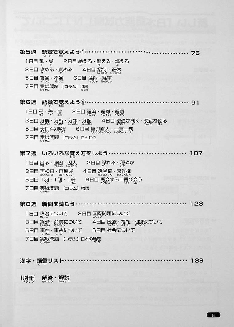 Nihongo So Matome JLPT N1 Page 5