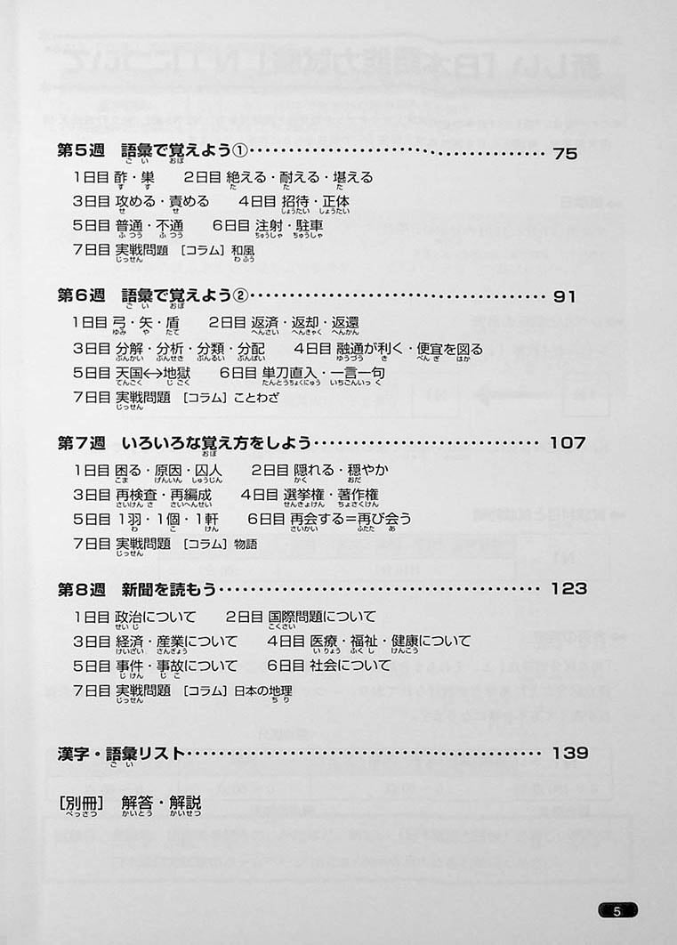 Nihongo So Matome JLPT N1 Page 5