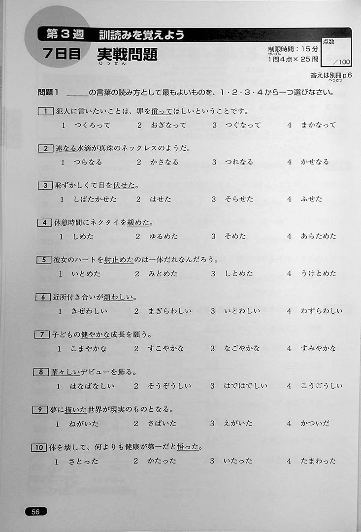 Nihongo So Matome JLPT N1 Page 56