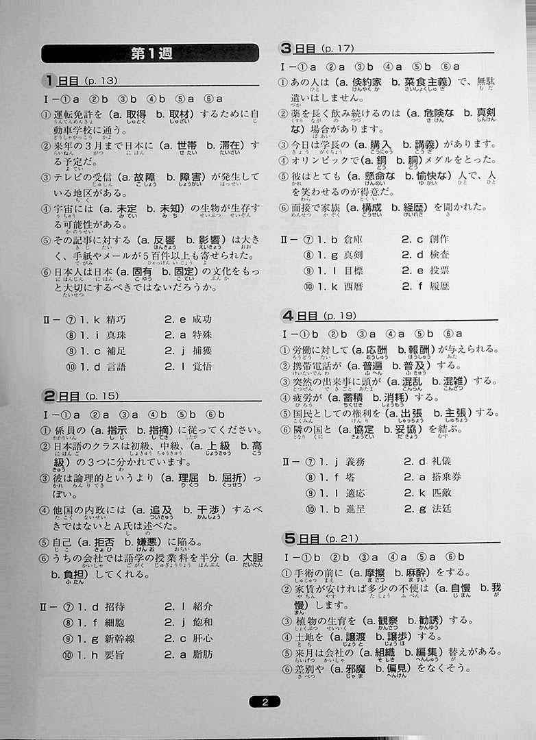 Nihongo So Matome JLPT N1 Page 2