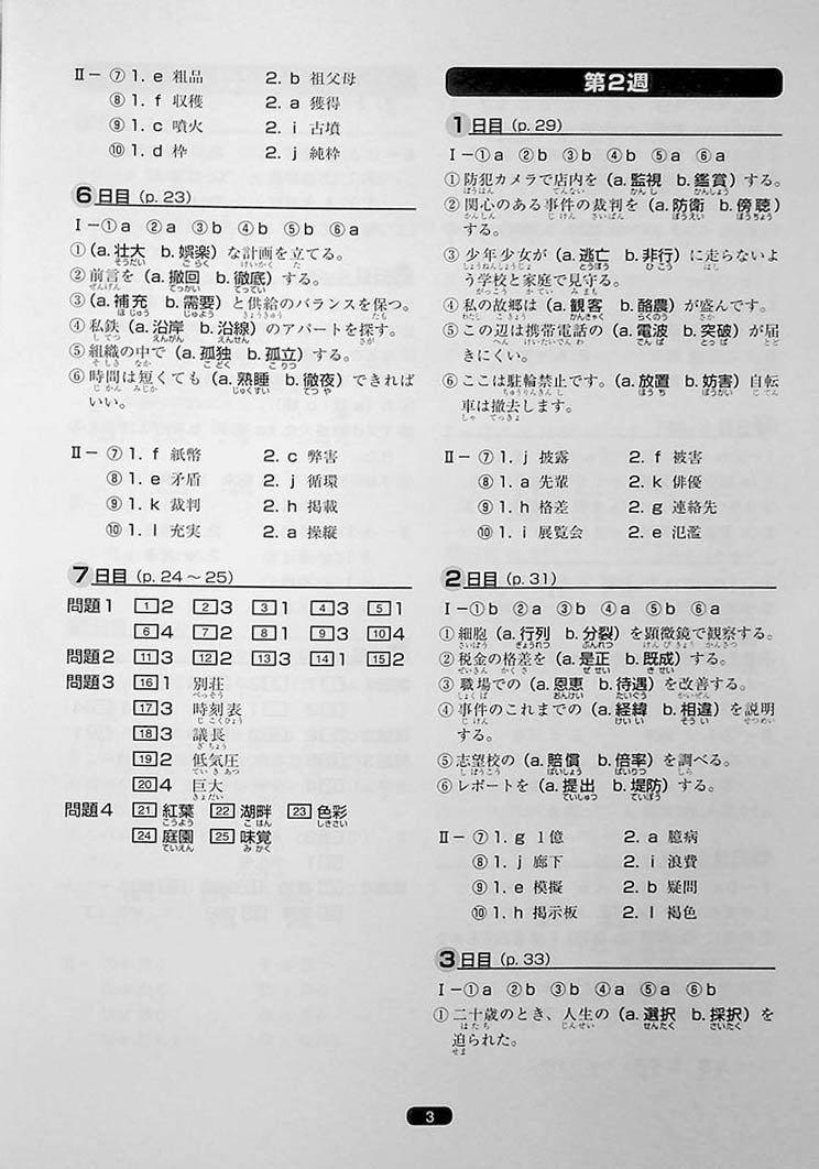 Nihongo So Matome JLPT N1 Page 3