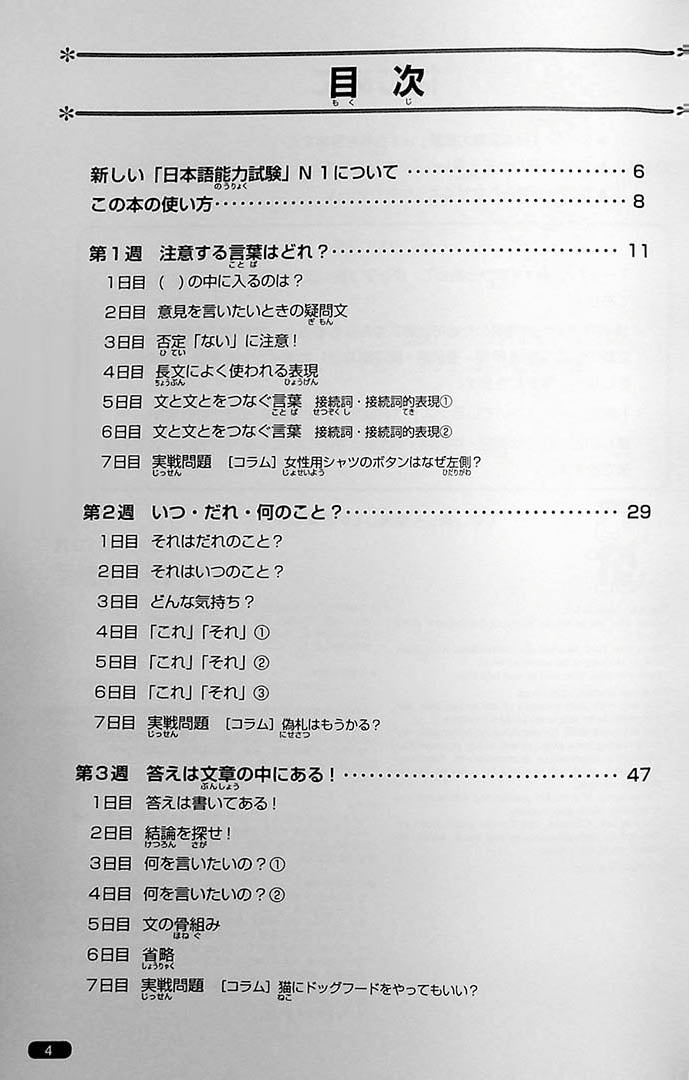 Nihongo So Matome JLPT N1 Reading Page 4