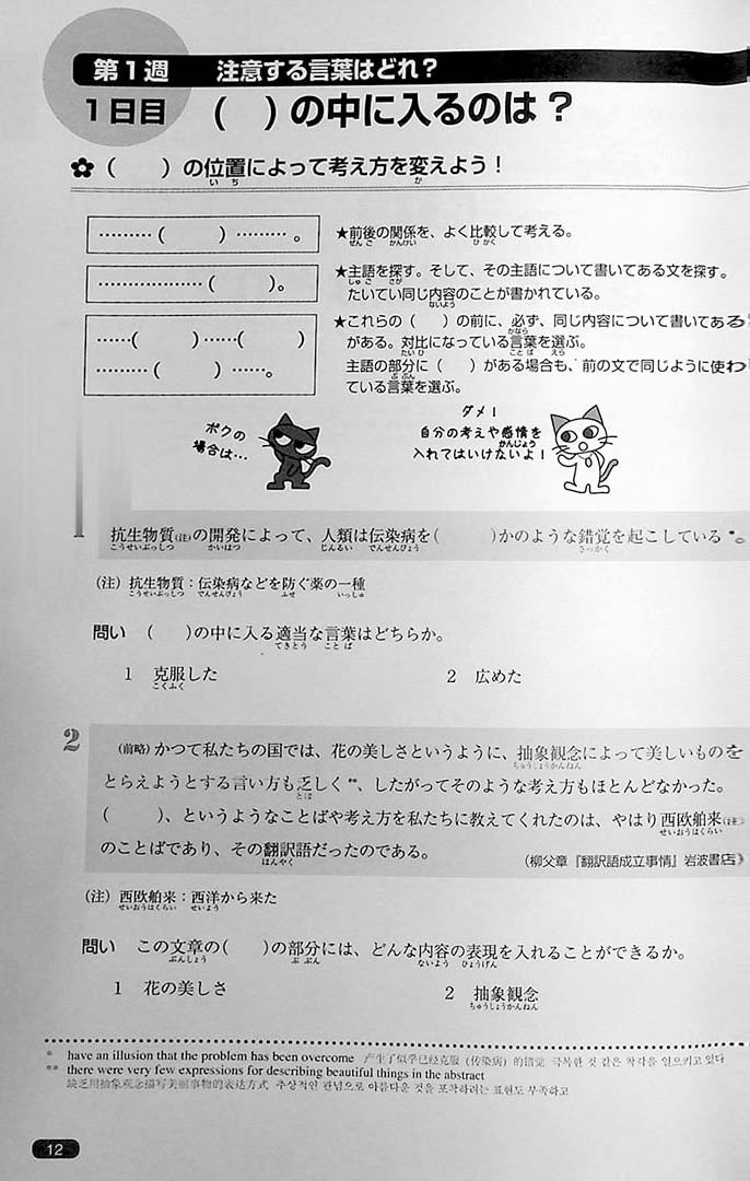 Nihongo So Matome JLPT N1 Reading Page 12