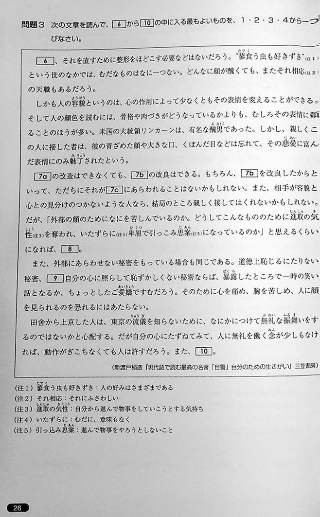 Nihongo So Matome JLPT N1 Reading Page 26