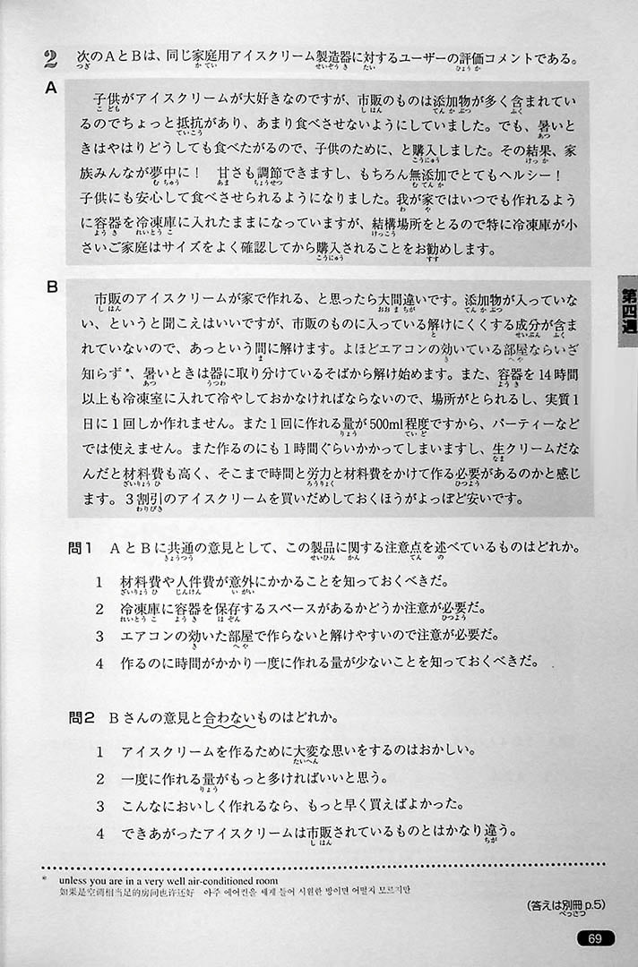 Nihongo So Matome JLPT N1 Reading Page 69