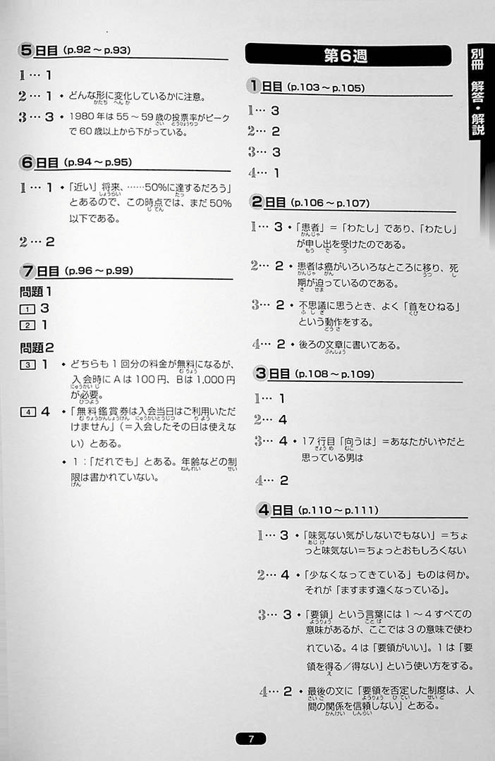 Nihongo So Matome JLPT N1 Reading Page 7