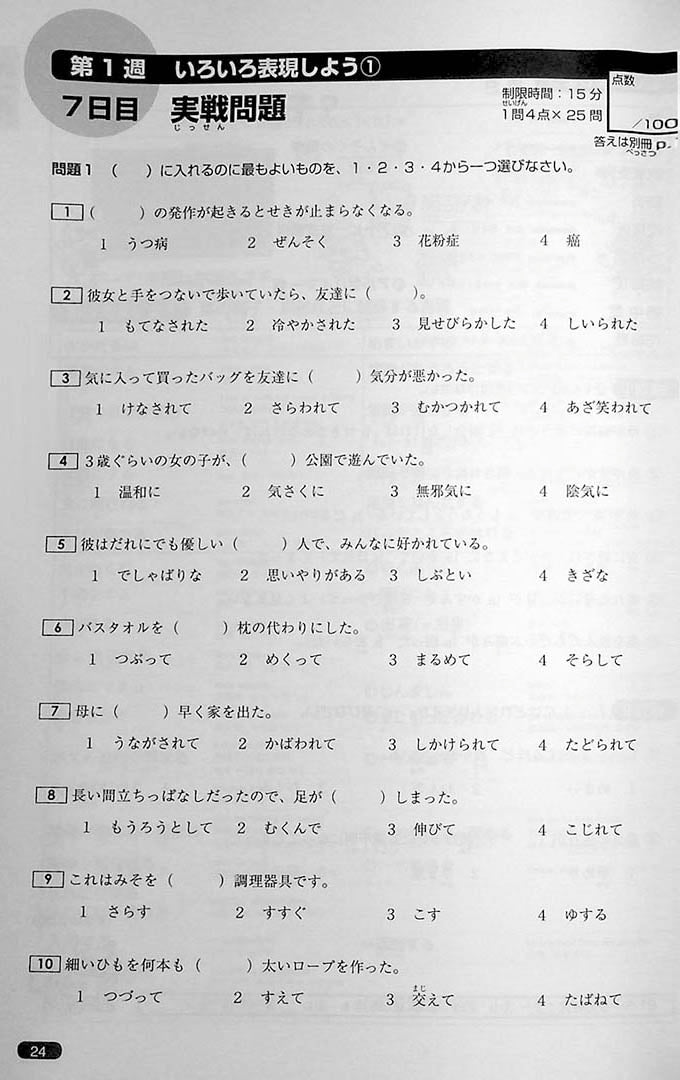 Nihongo So Matome JLPT N1 Vocabulary Page 24