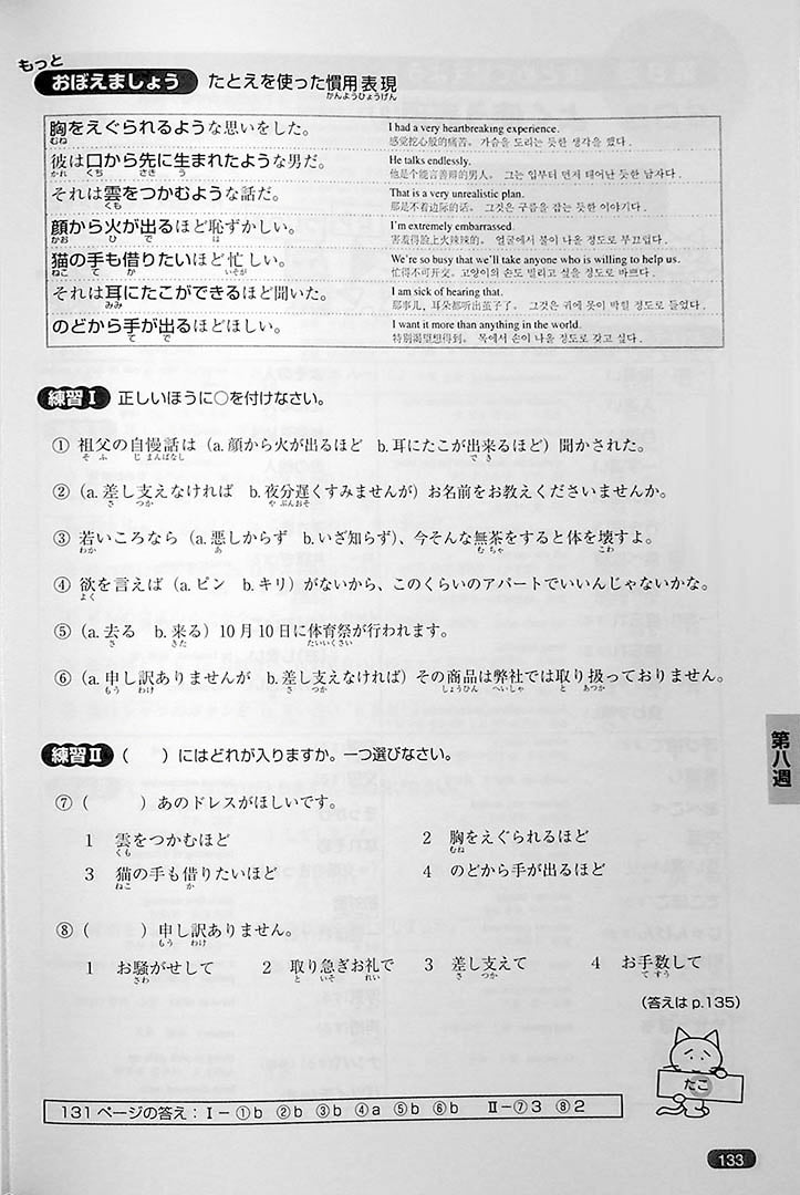 Nihongo So Matome JLPT N1 Vocabulary Page 133