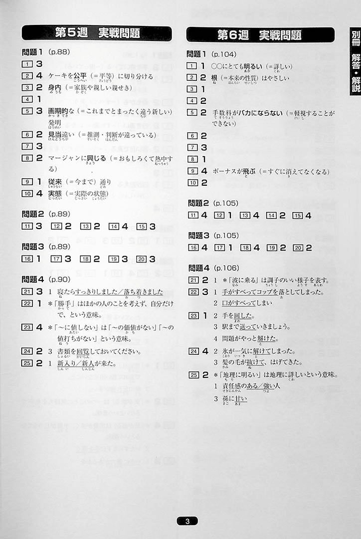 Nihongo So Matome JLPT N1 Vocabulary Page 3