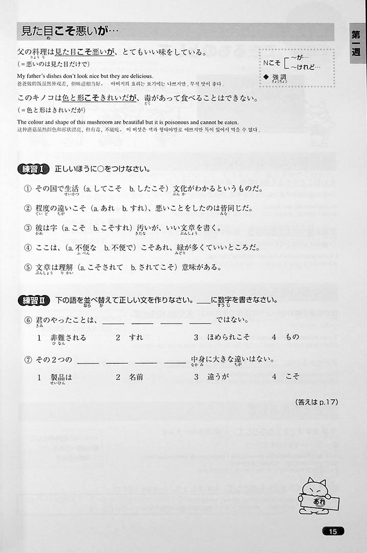 Nihongo So Matome JLPT N1 Vocabulary Page 15