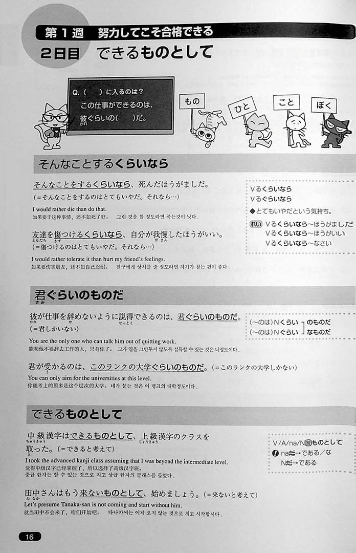 Nihongo So Matome JLPT N1 Vocabulary Page 16