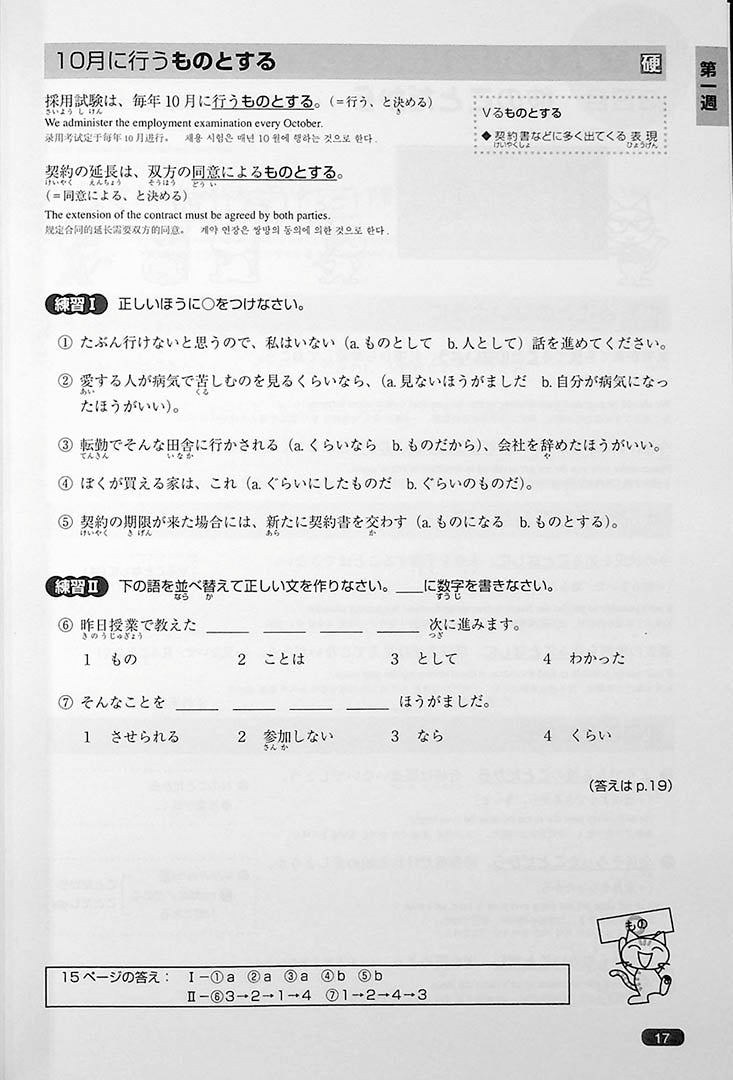 Nihongo So Matome JLPT N1 Vocabulary Page 17