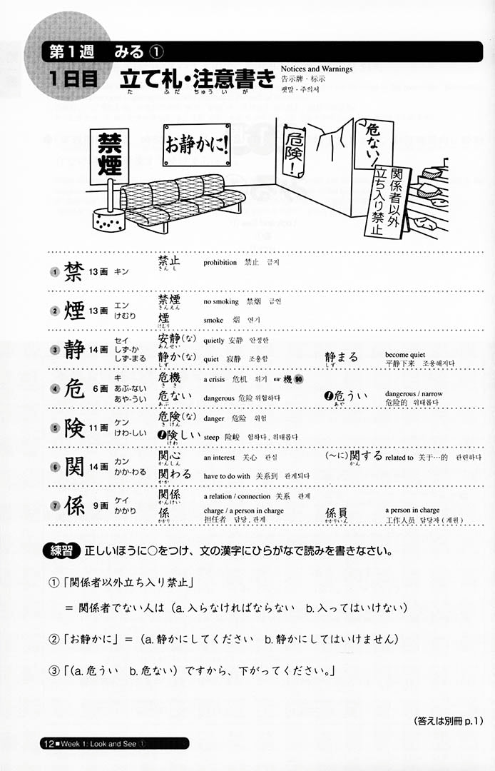 Nihongo So-Matome JLPT N2 Kanji Page 12