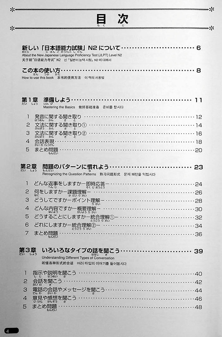 Nihongo So Matome JLPT N2 Listening Page 4