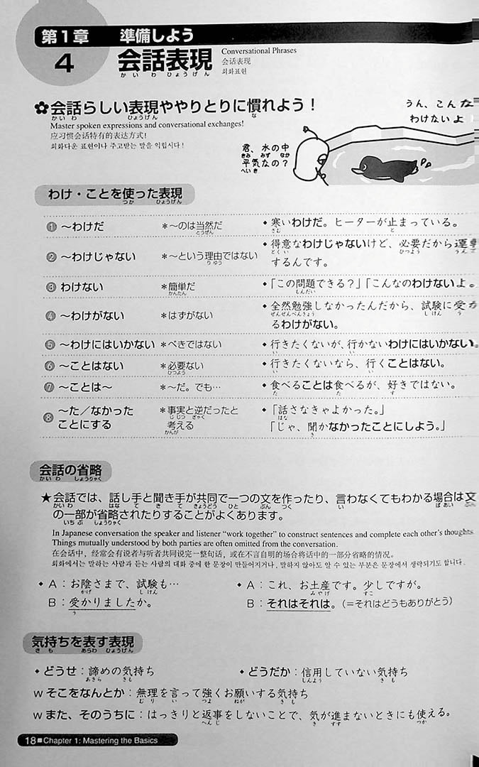 Nihongo So Matome JLPT N2 Listening Page 18
