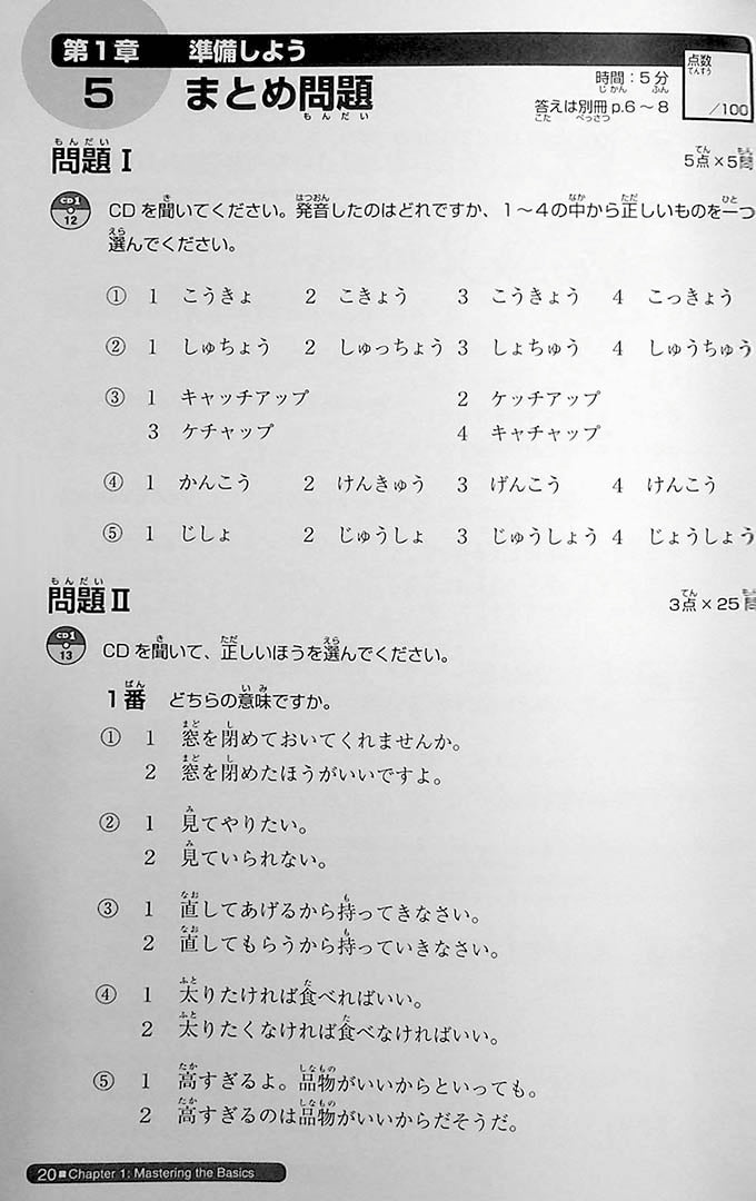 Nihongo So Matome JLPT N2 Listening Page 20