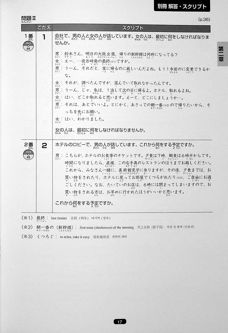 Nihongo So Matome JLPT N2 Listening Page 17