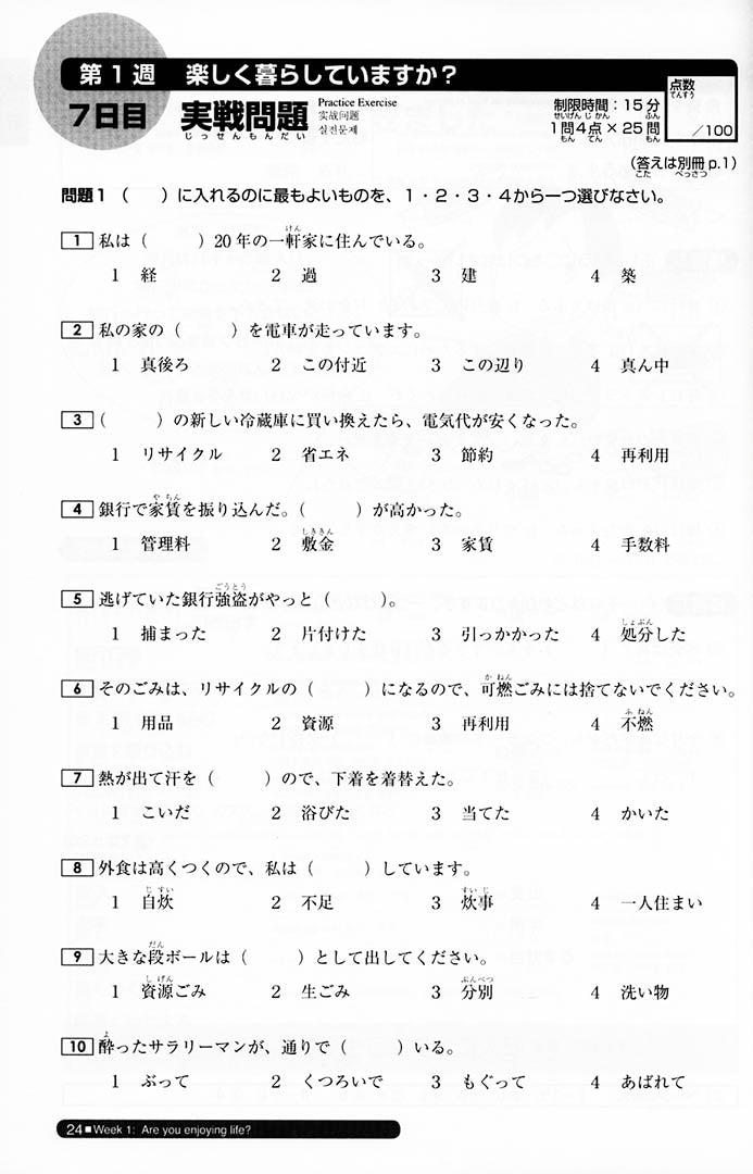 Nihongo So-Matome JLPT N2 Vocabulary Page 24