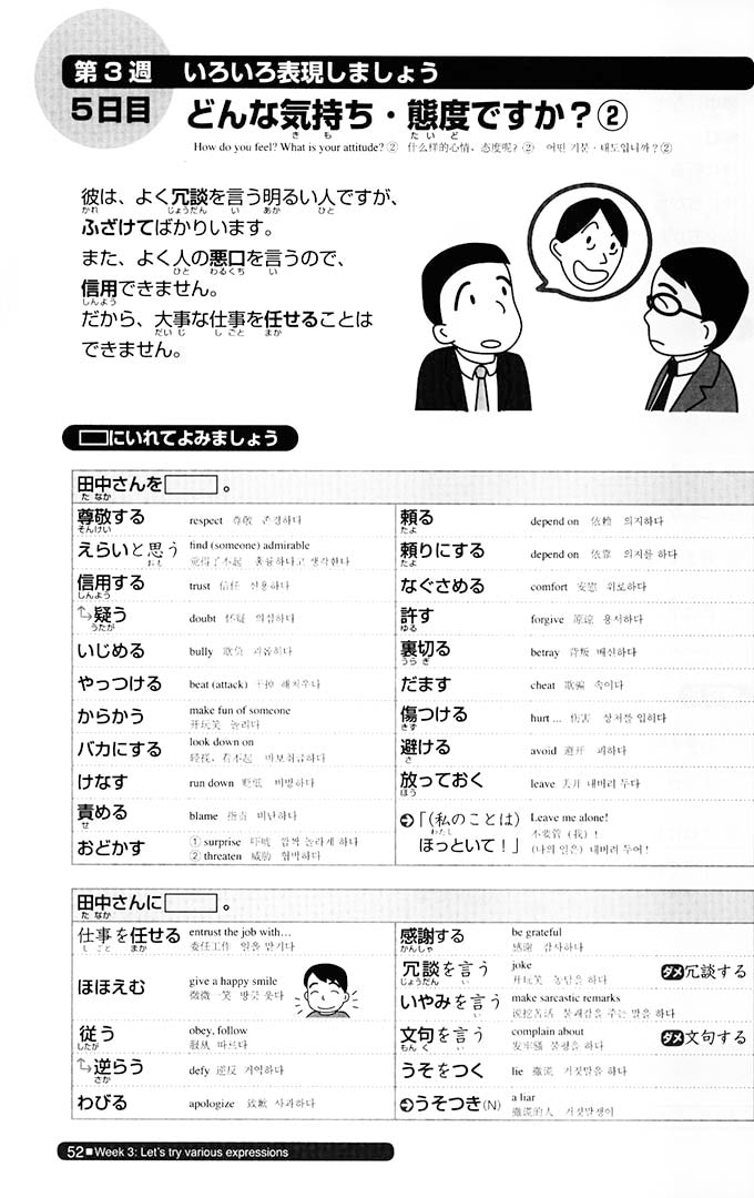 Nihongo So-Matome JLPT N2 Vocabulary Page 52