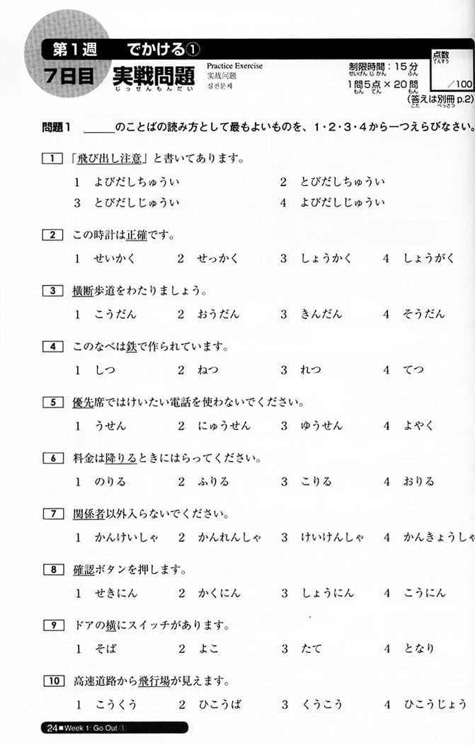 Nihongo So-Matome JLPT N3 Kanji ASK 2