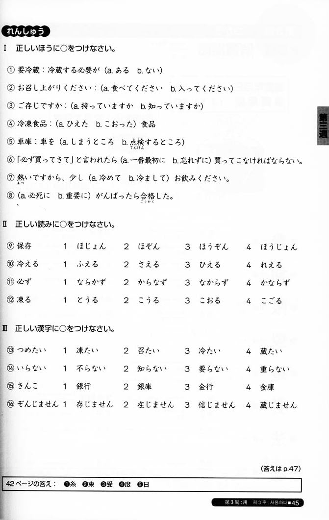 Nihongo So-Matome JLPT N3 Kanji ASK 5