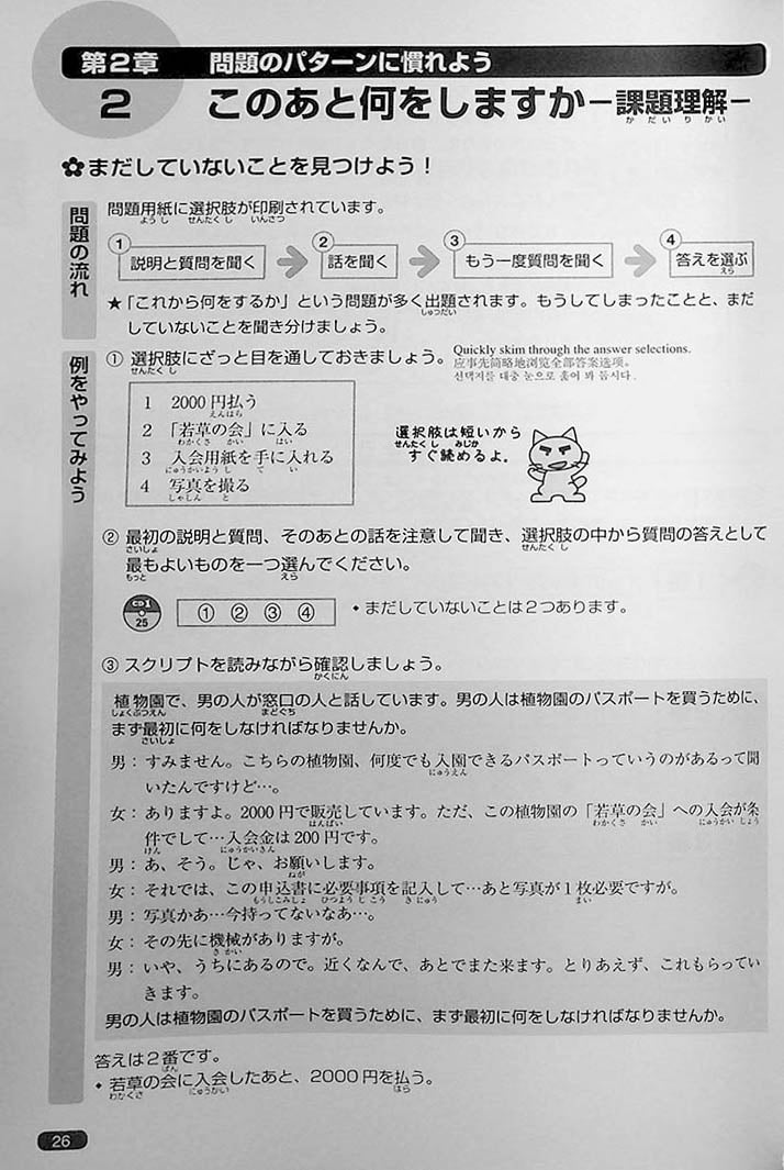 Nihongo So-Matome JLPT N1 Listening Page  26