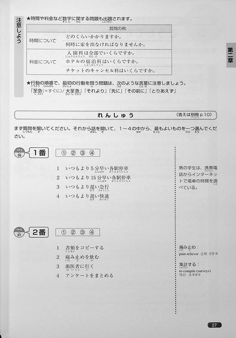 Nihongo So-Matome JLPT N1 Listening Page  27