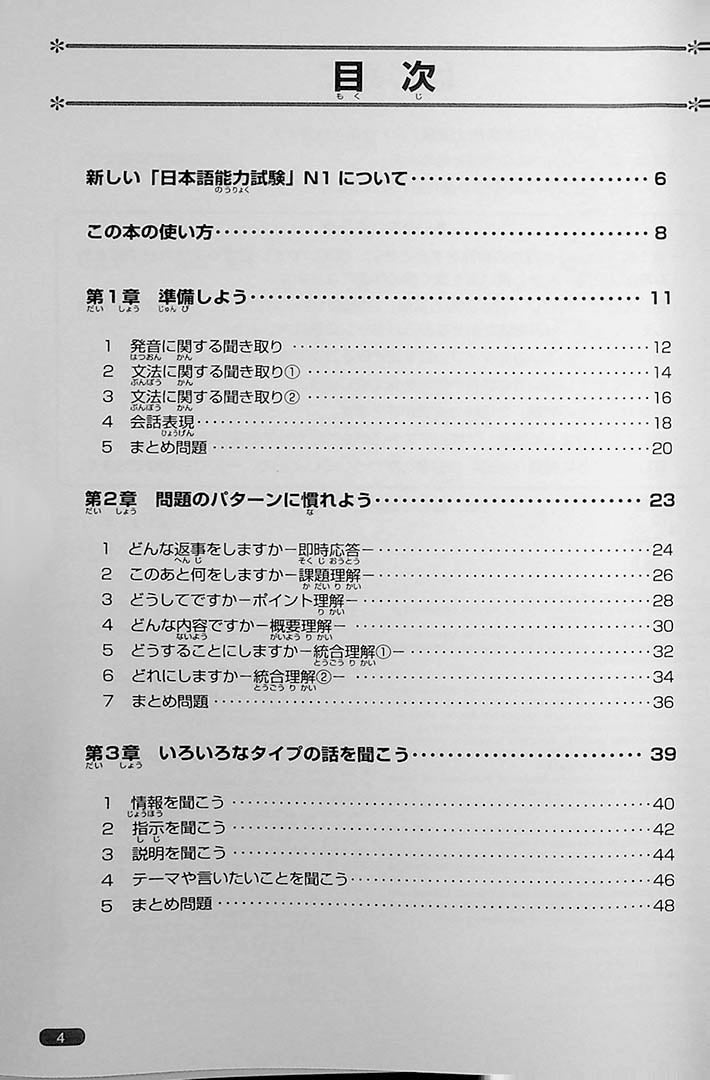 Nihongo So-Matome JLPT N1 Listening Page  4