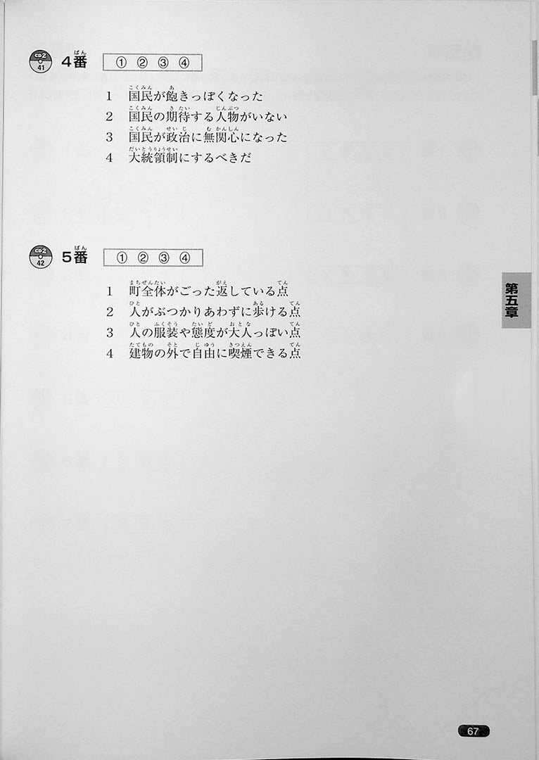 Nihongo So-Matome JLPT N1 Listening Page  67