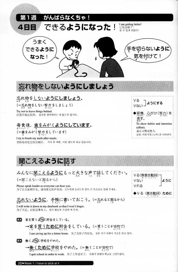 Nihongo So-Matome JLPT N3 page 20