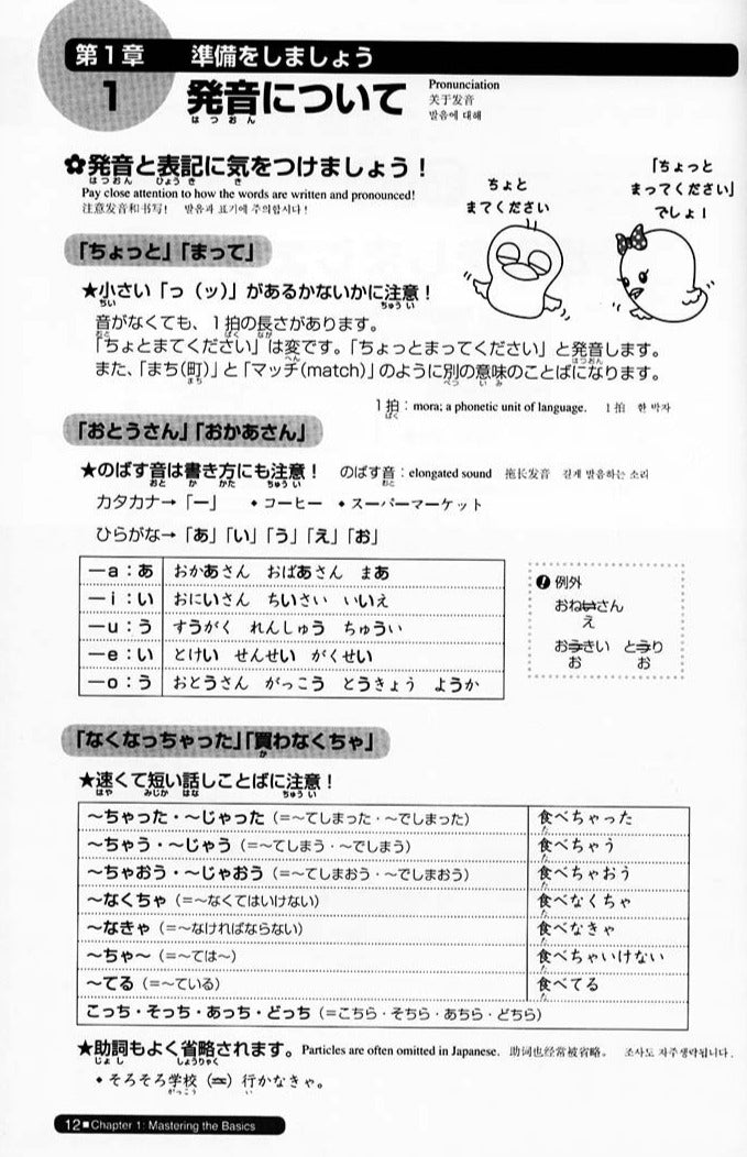 Nihongo So-Matome JLPT N3 Listening page 12