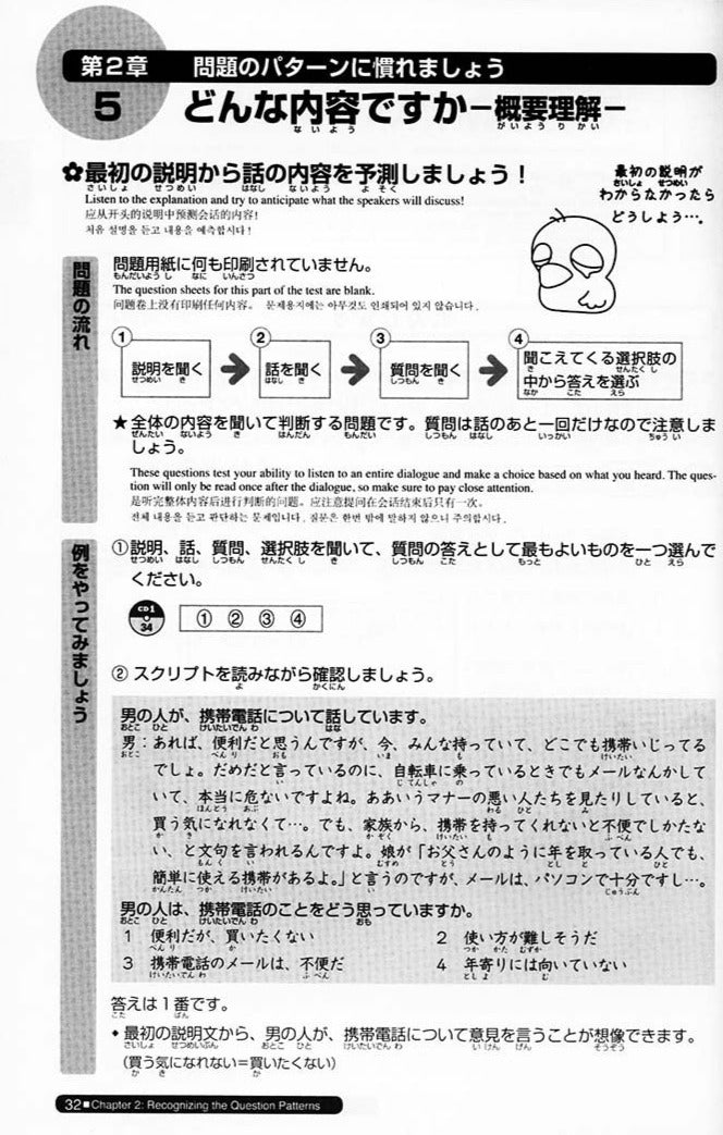 Nihongo So-Matome JLPT N3 Listening page 32