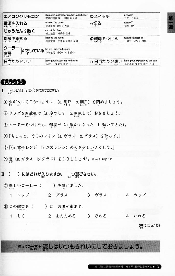 Nihongo So-Matome JLPT N3 Vocabulary page 13