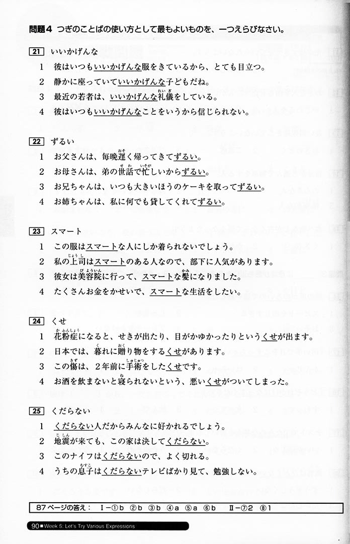 Nihongo So-Matome JLPT N3 Vocabulary page 90