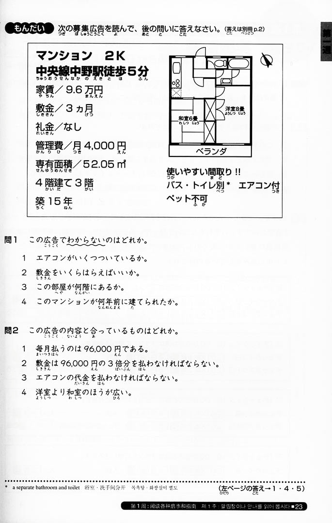 Nihongo So-Matome JLPT N3 Reading page 23