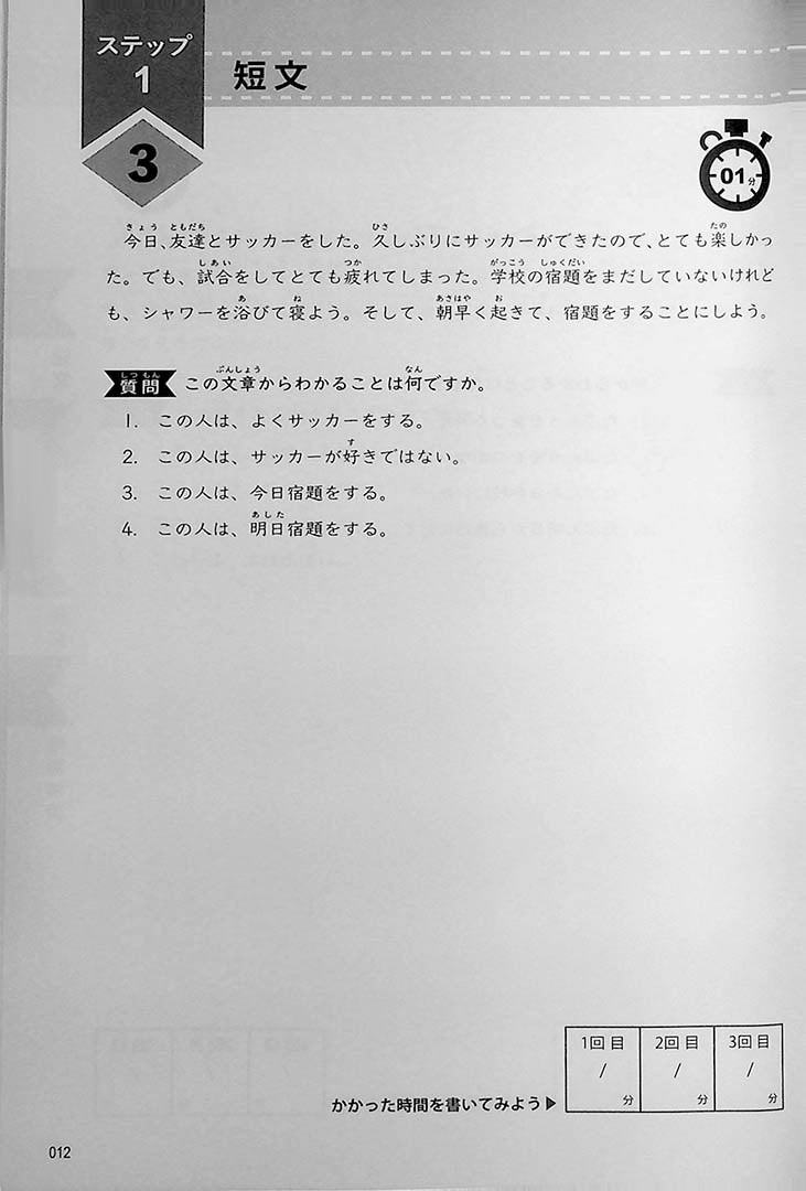 Nihongo Speed Reading Challenge 100 Page 12