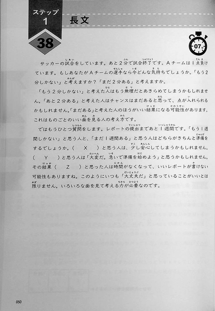 Nihongo Speed Reading Challenge 100 Page 50