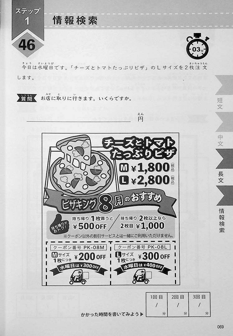 Nihongo Speed Reading Challenge 100 Page 69