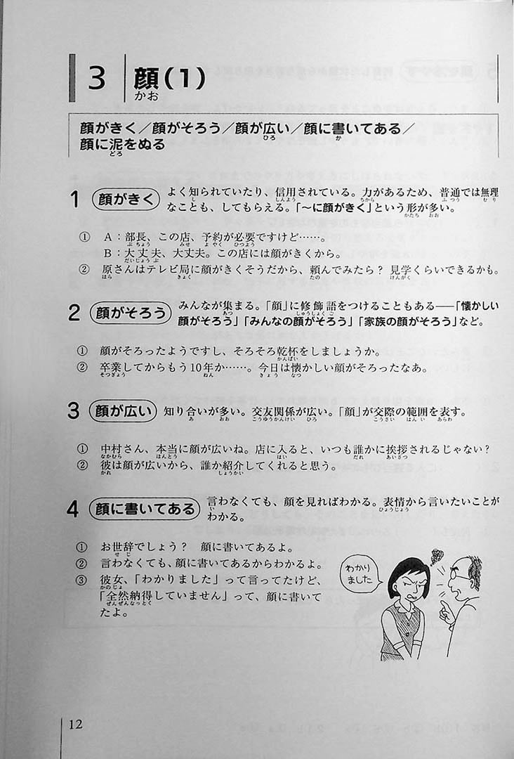 Nihongo Vocabulary Drills - Kanyoku & Jukugo (Idioms & Common Phrases)