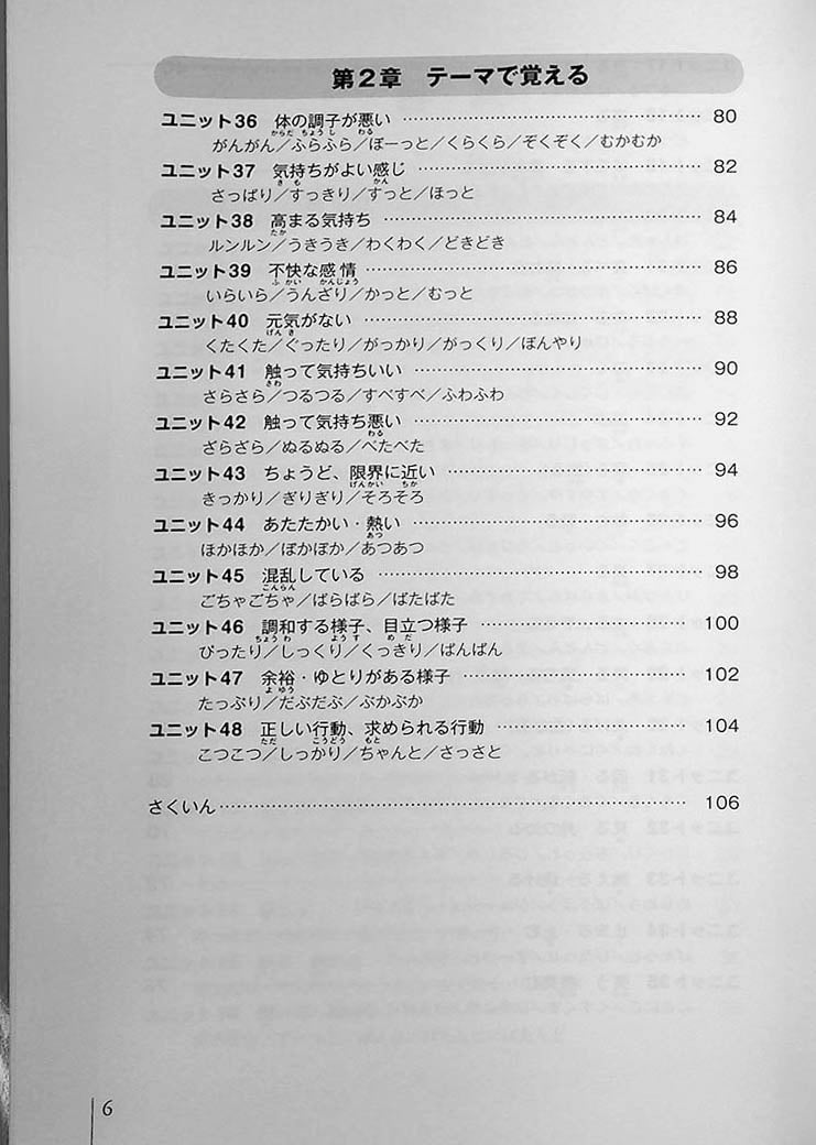 Nihongo Vocabulary Drills - Giongo & Gitaigo (Onomatopoeia & Imitative Words)
