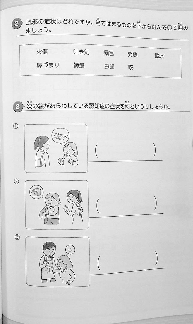 Nursing / Caregiving Japanese for Beginners N4 Page 58