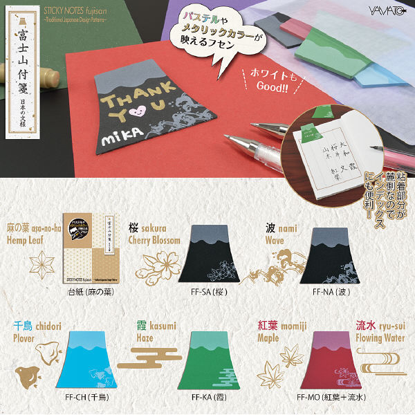 Mt. Fuji Sticky Notes (5 colors)