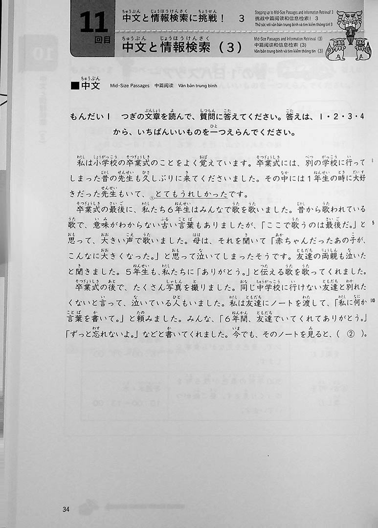 JLPT N4 Reading Comprehension Points & Practice
